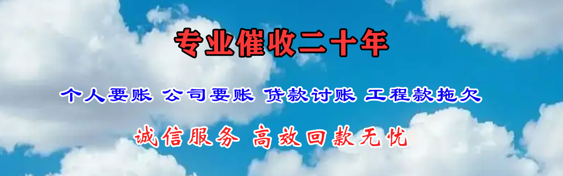 江北区讨账公司